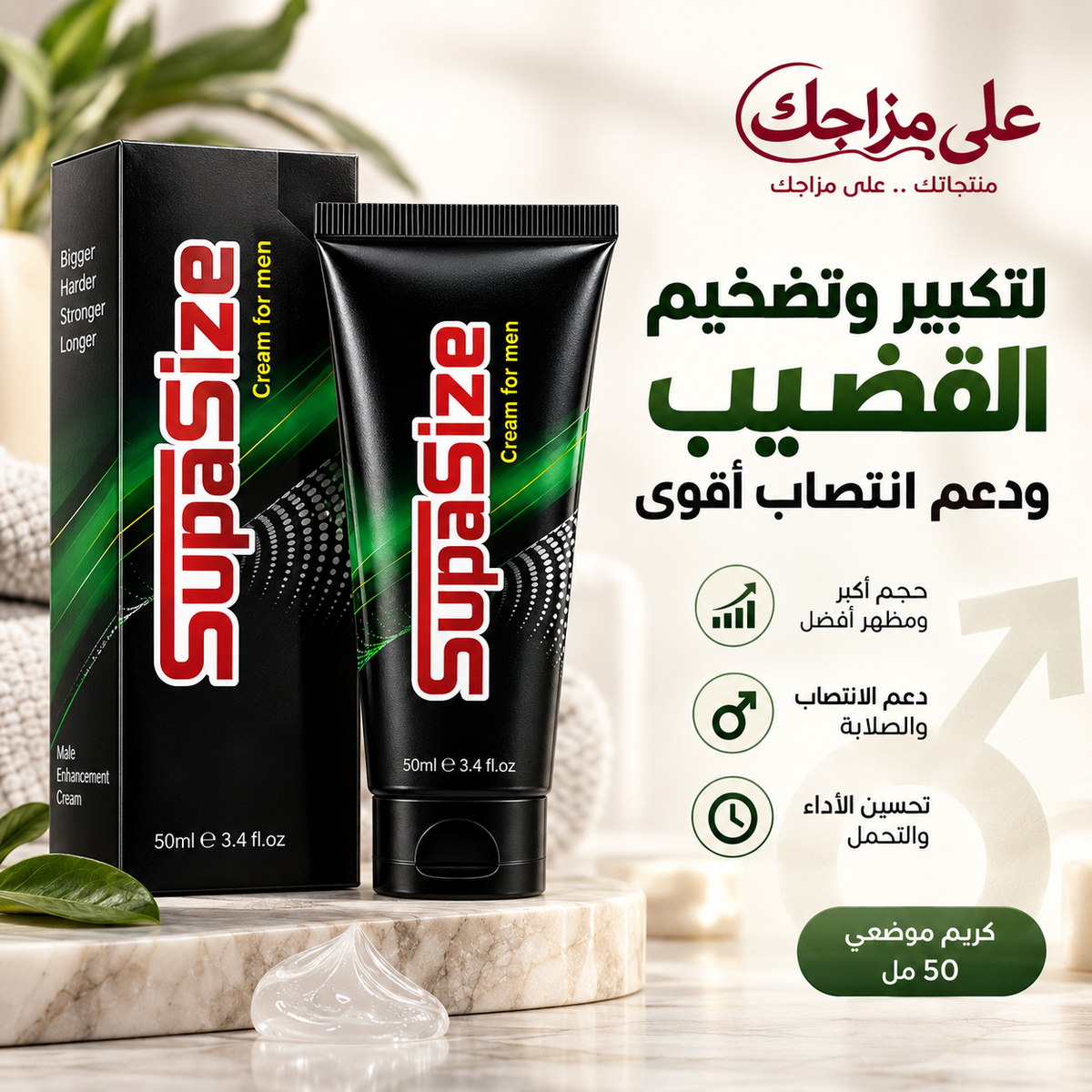 سوبر سايز كريم لتكبير القضيب ودعم الانتصاب