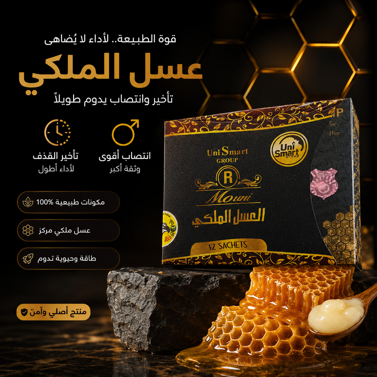 عسل ملكي | لقوة انتصاب وتأخير اكثر