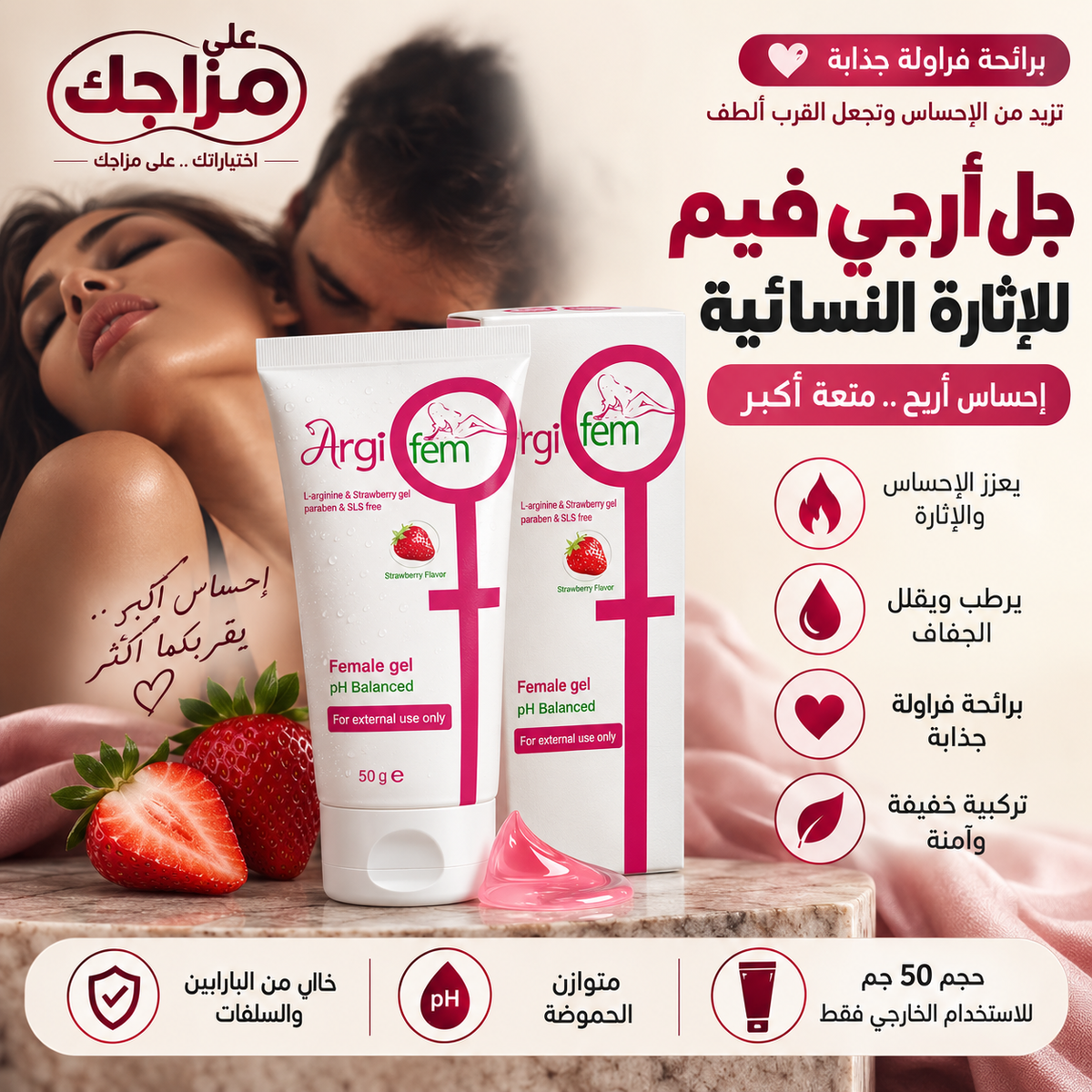 جل أرجي فيم للإثارة والترطيب النسائي