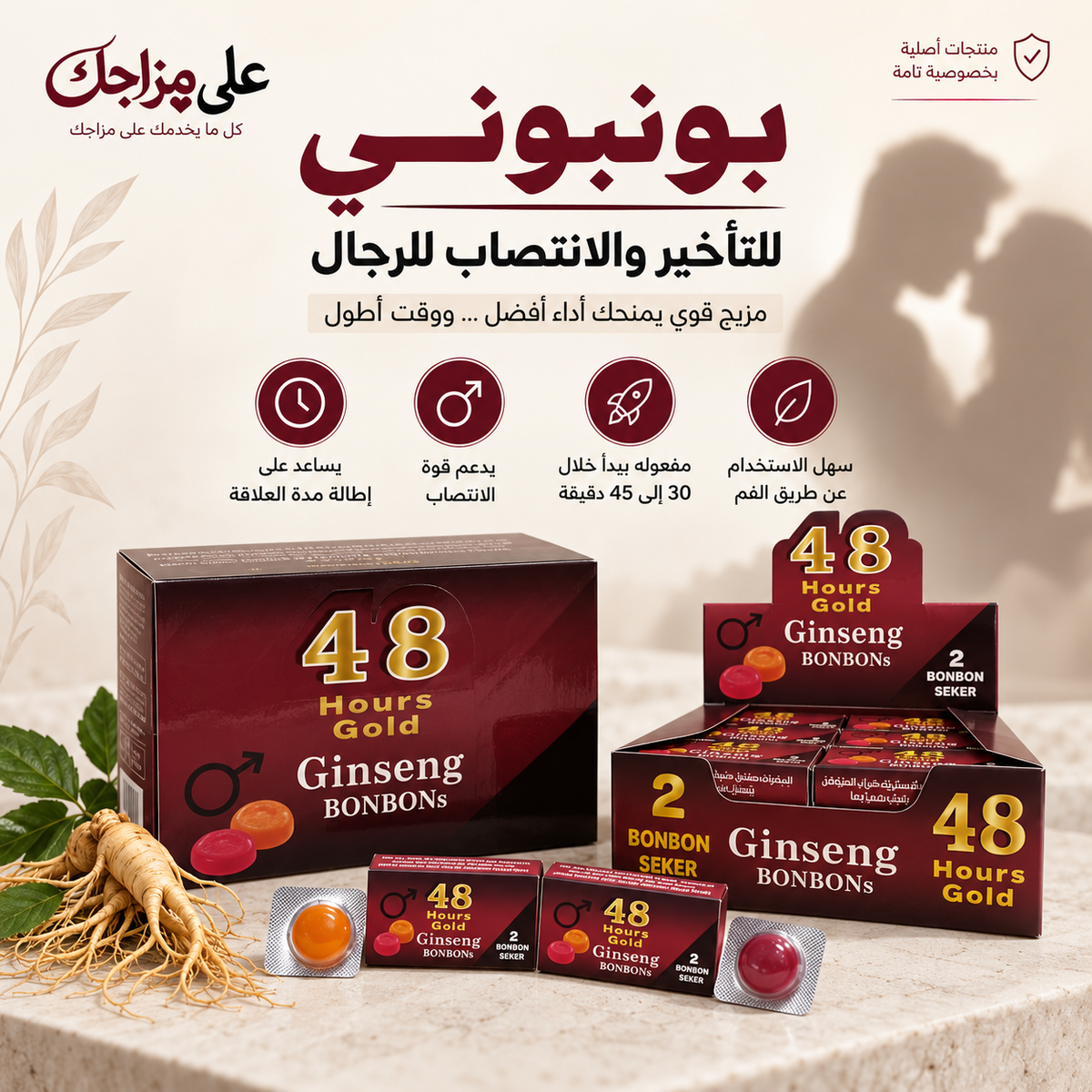 بونبوني 48 ساعة للانتصاب وتأخير القذف