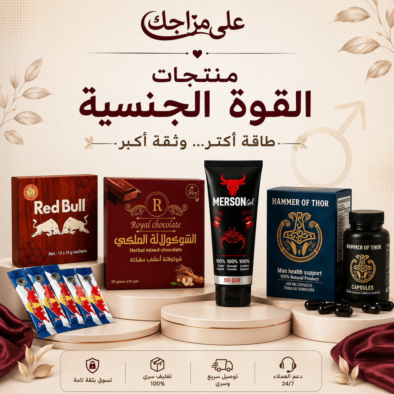 منتجات القوه الجنسيه
