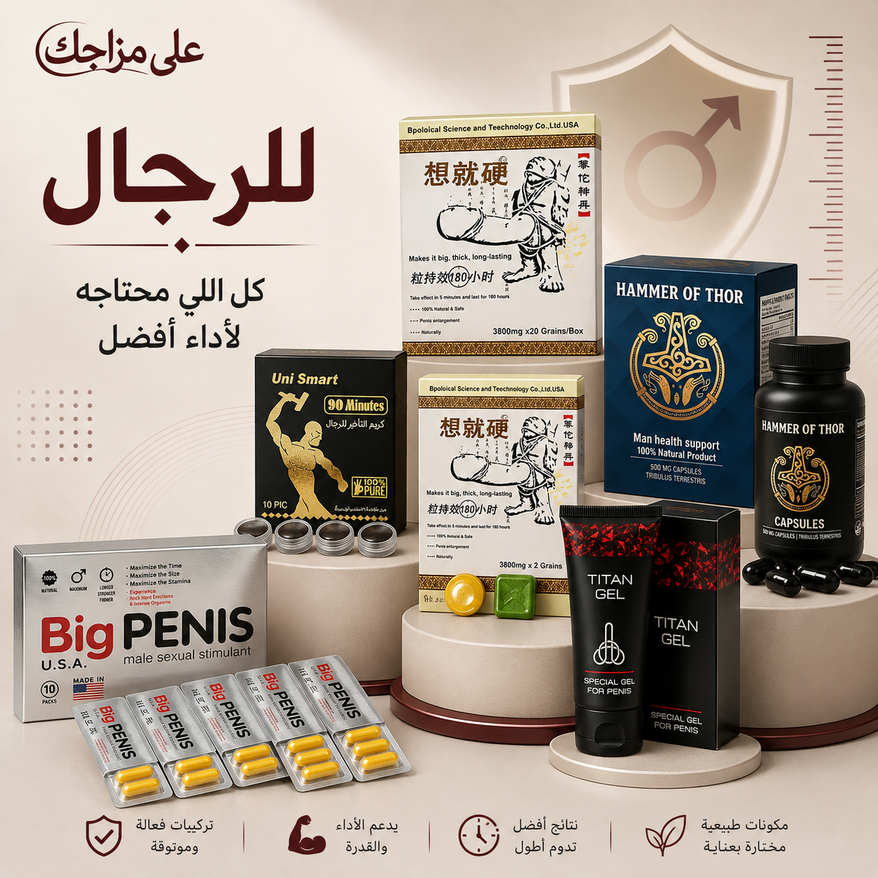 منتجات الرجال
