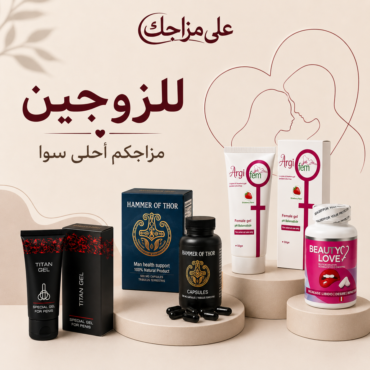 عروض علي مزاجك للزوجين