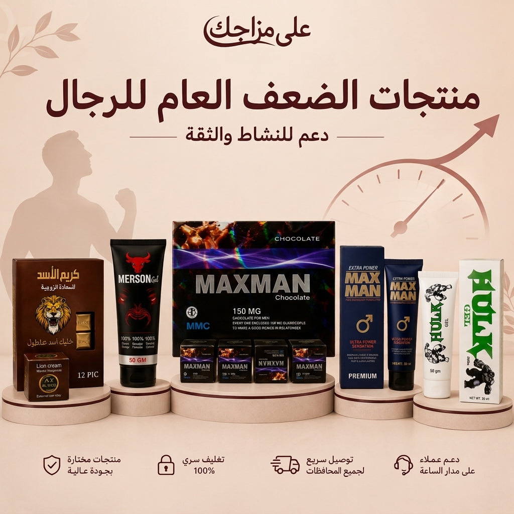 منتجات الضعف العام للرجال