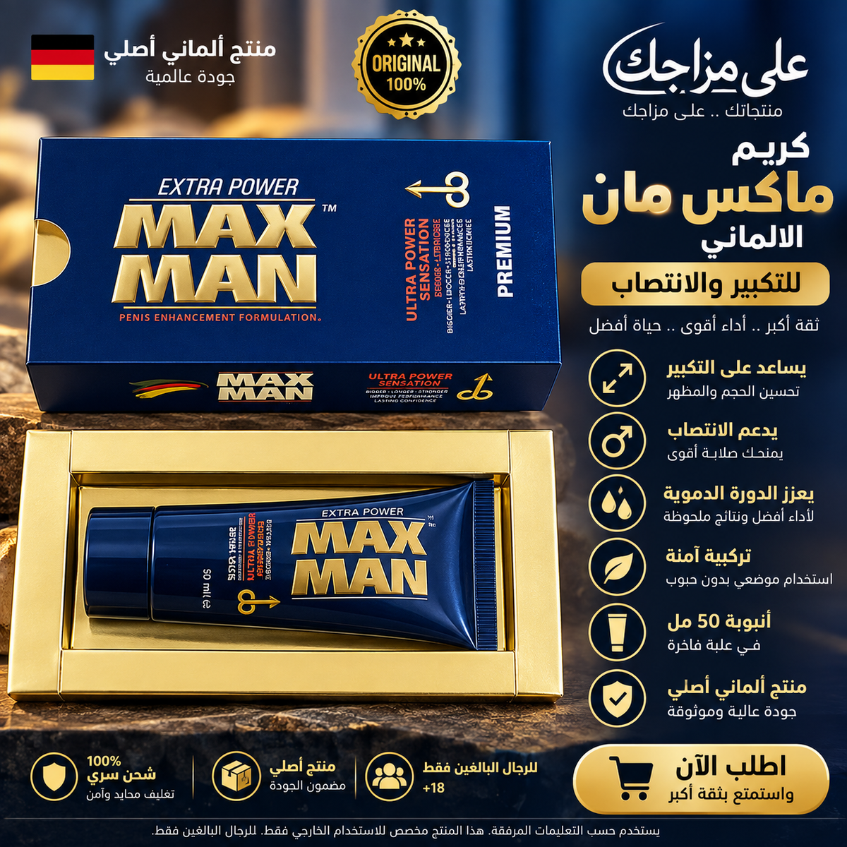 كريم ماكس مان للتكبير ودعم الانتصاب