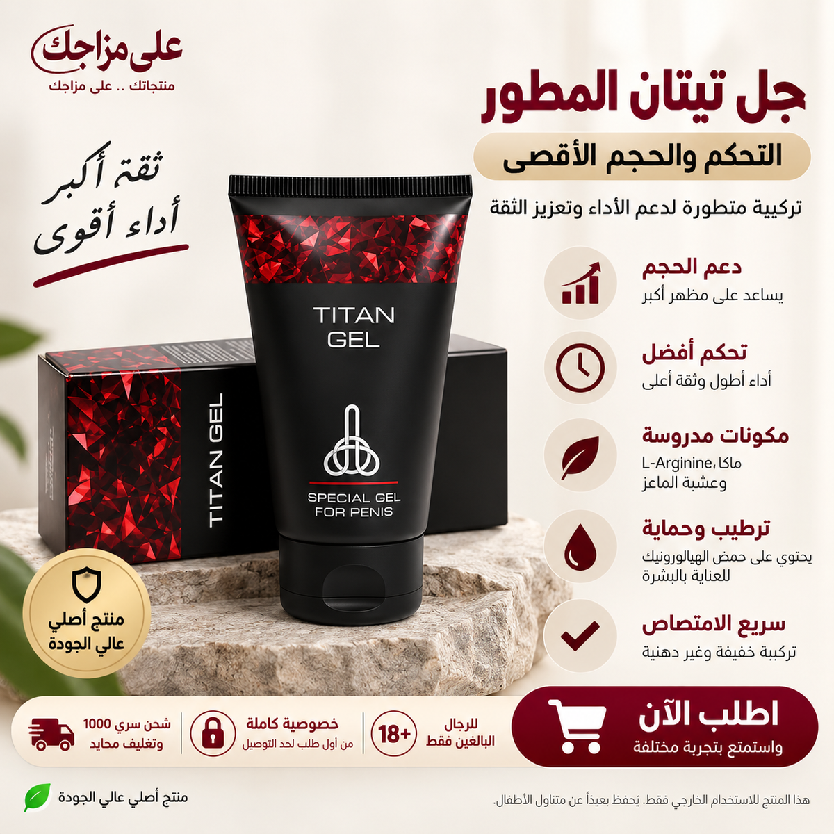 جل تيتان للتكبير ودعم الانتصاب