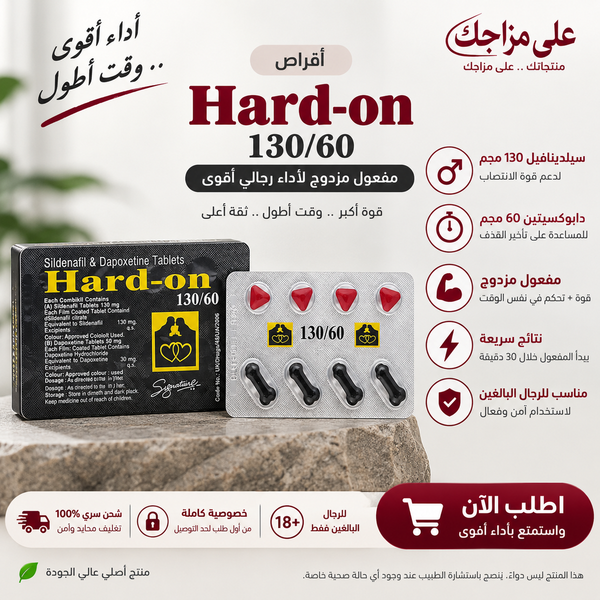 هارد أون 130/60 للانتصاب وتأخير القذف