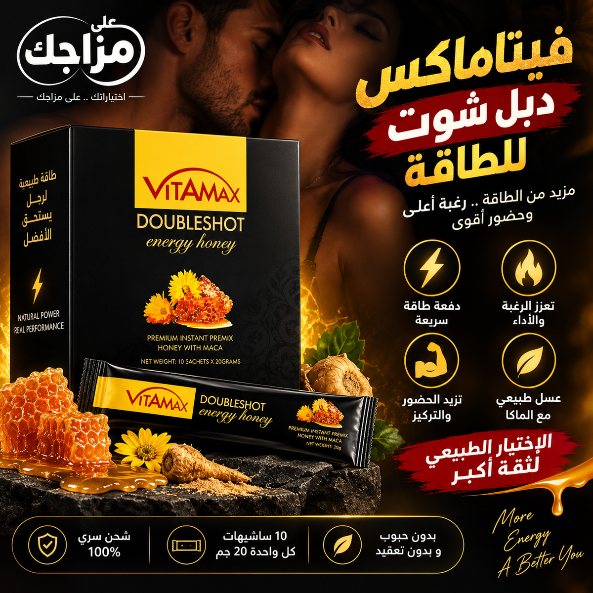 عسل فيتاماكس دبل شوت للطاقة – 10 ساشيه