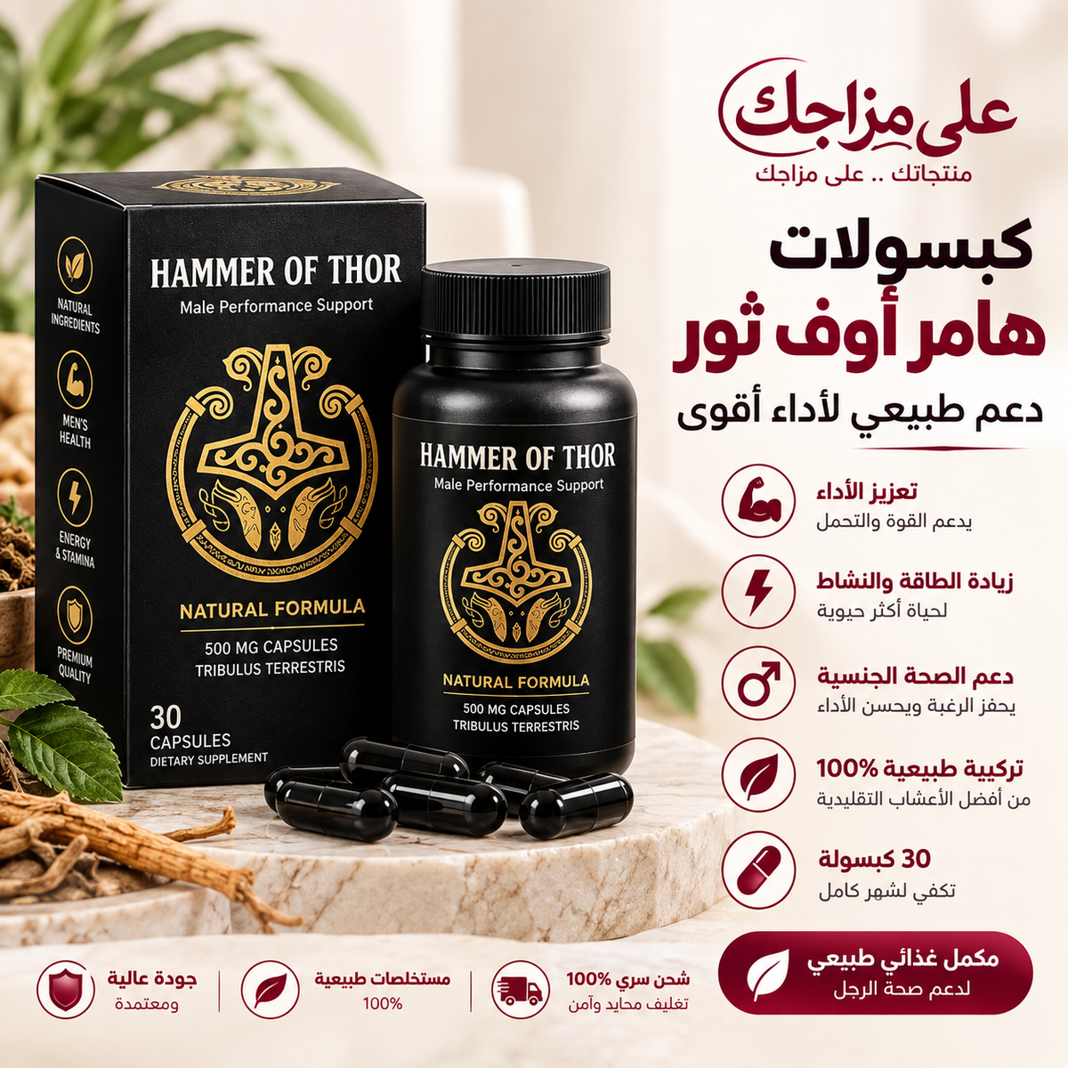 هامر أوف ثور لدعم الرغبة والأداء
