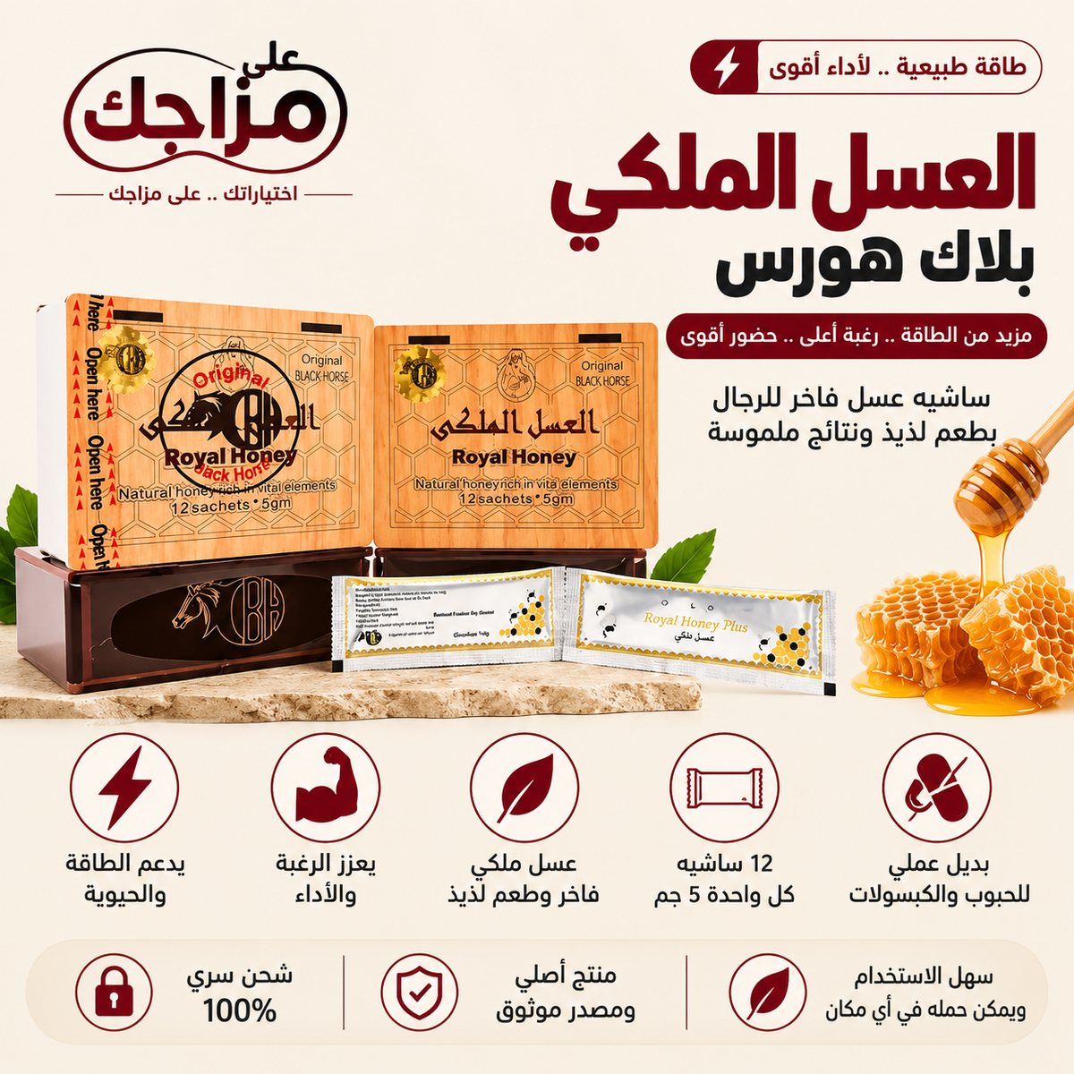 العسل الملكي بلاك هورس للرجال – 12 ساشيه