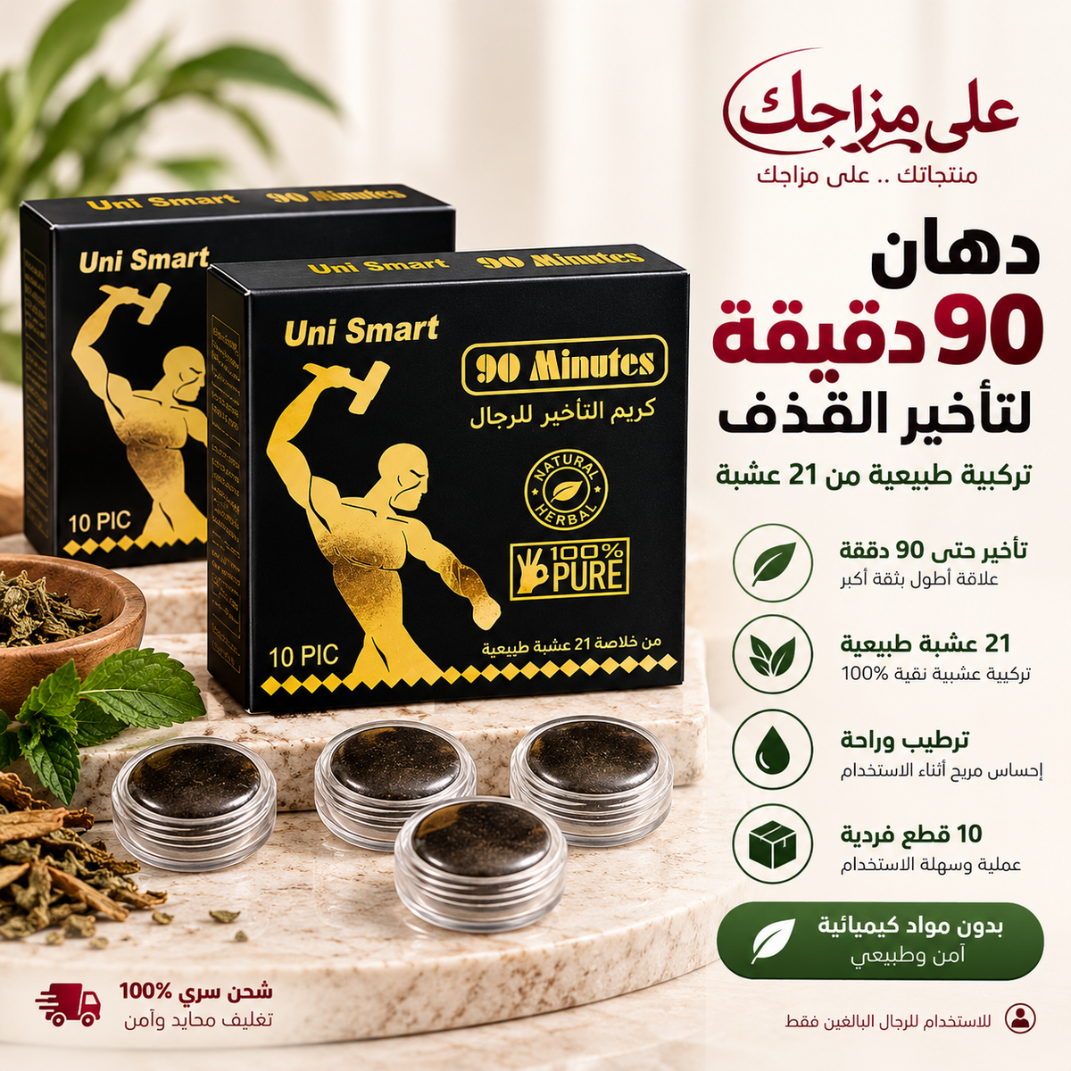 دهان 90 دقيقة لتأخير القذف