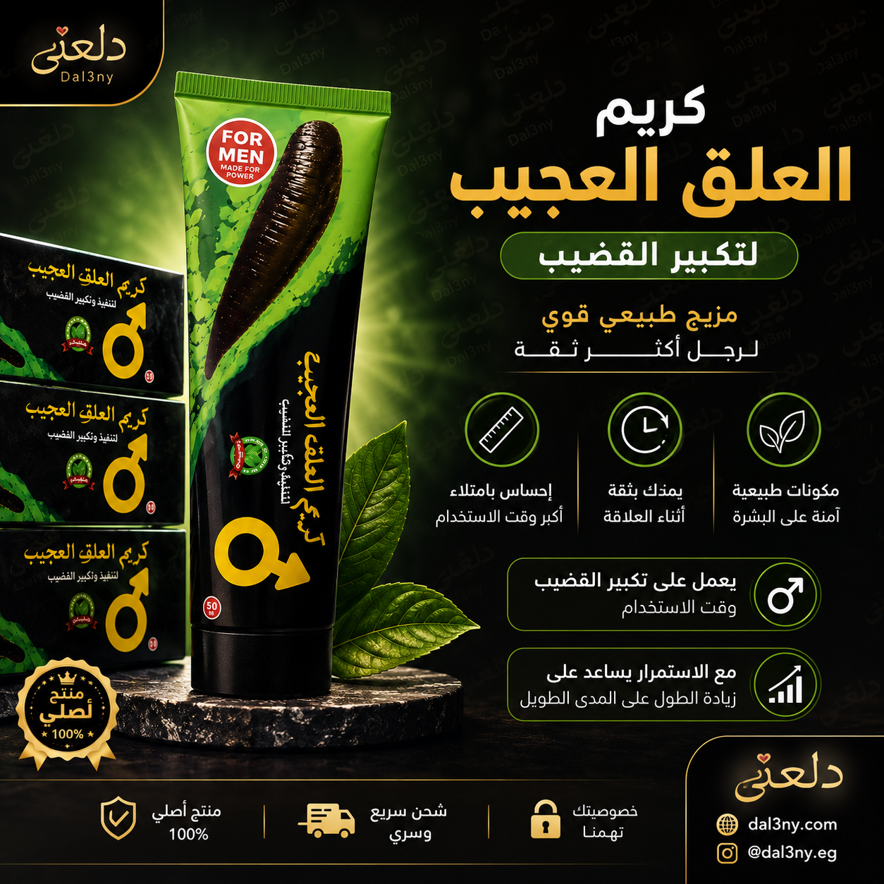 كريم العلقة العجيب للرجال - لتكبير القضيب