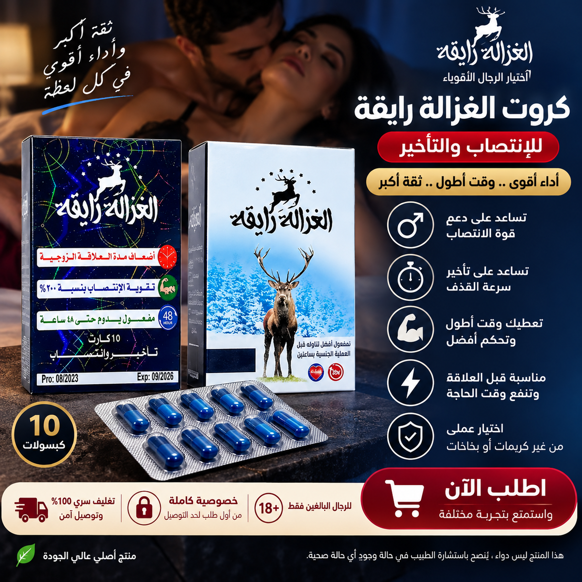 كروت الغزالة رايقة للانتصاب وتأخير القذف