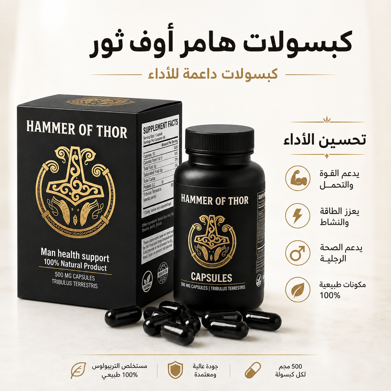 كبسولات هامر أوف ثور