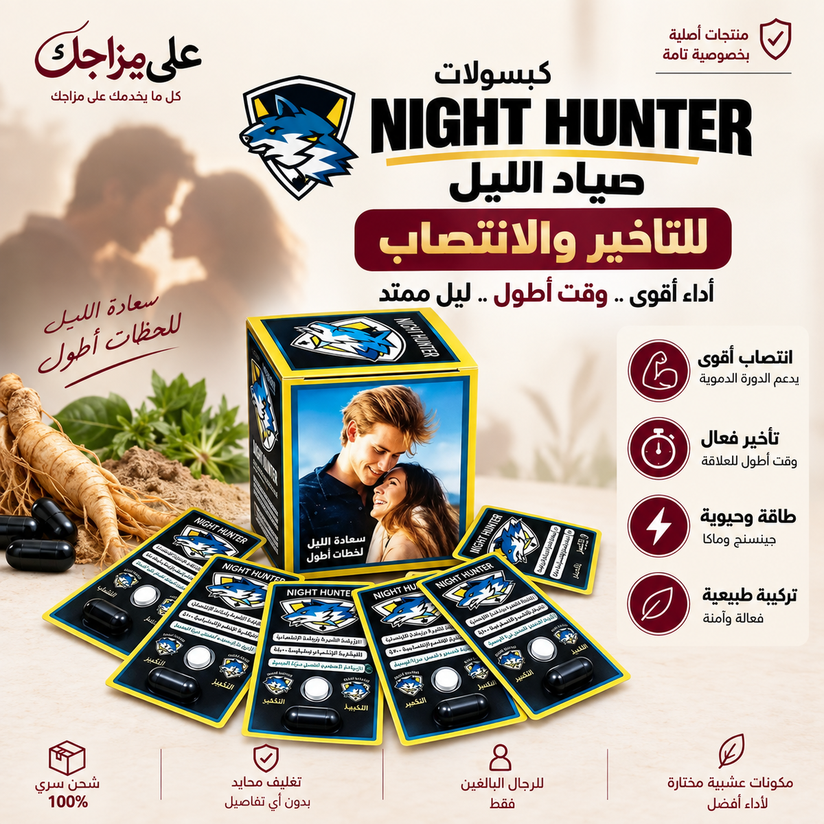 صياد الليل لتأخير القذف ودعم الانتصاب