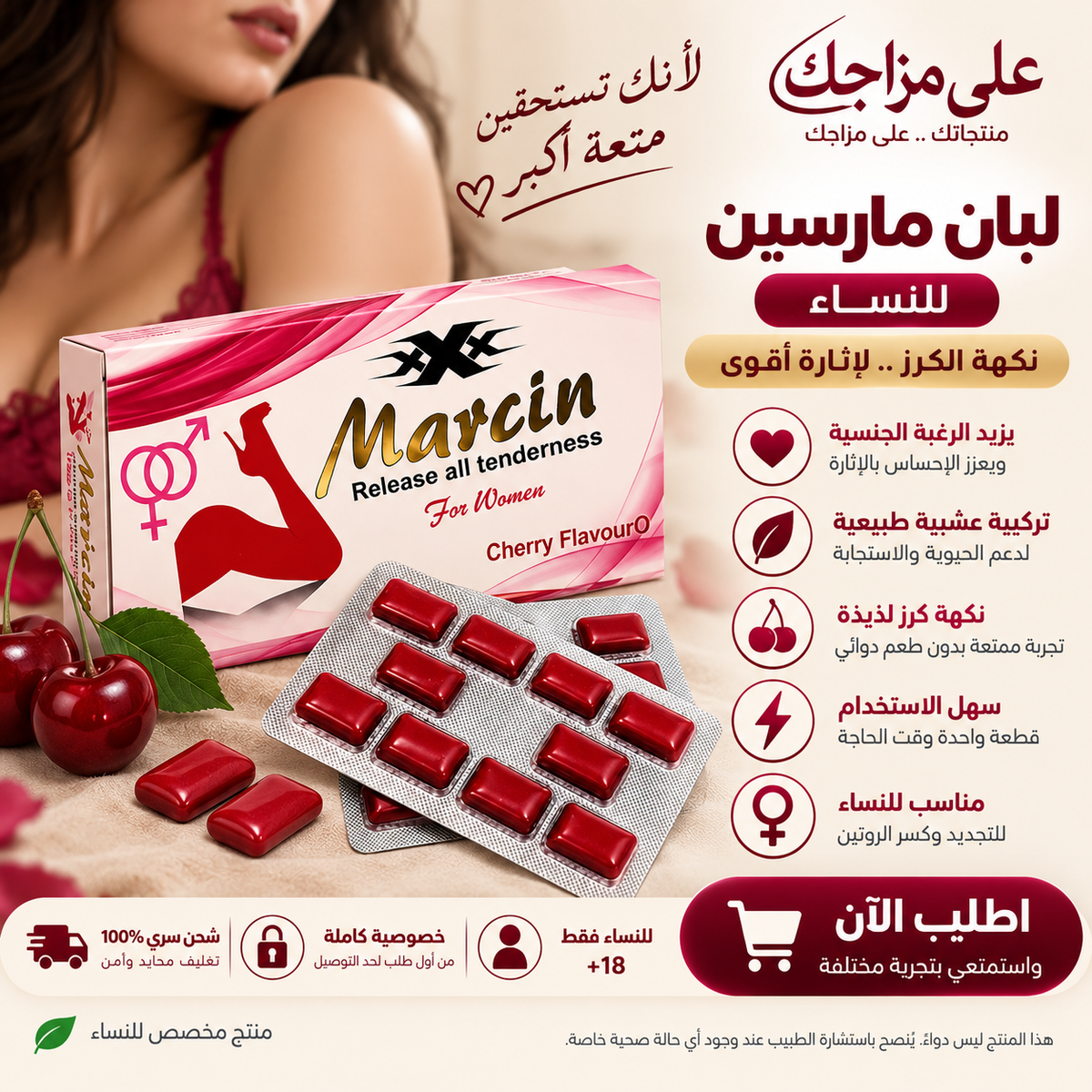 لبان مارسين لزيادة الرغبة للنساء