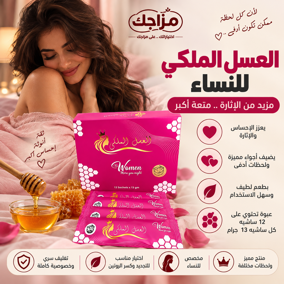 العسل الملكي النسائي للرغبة والإثارة