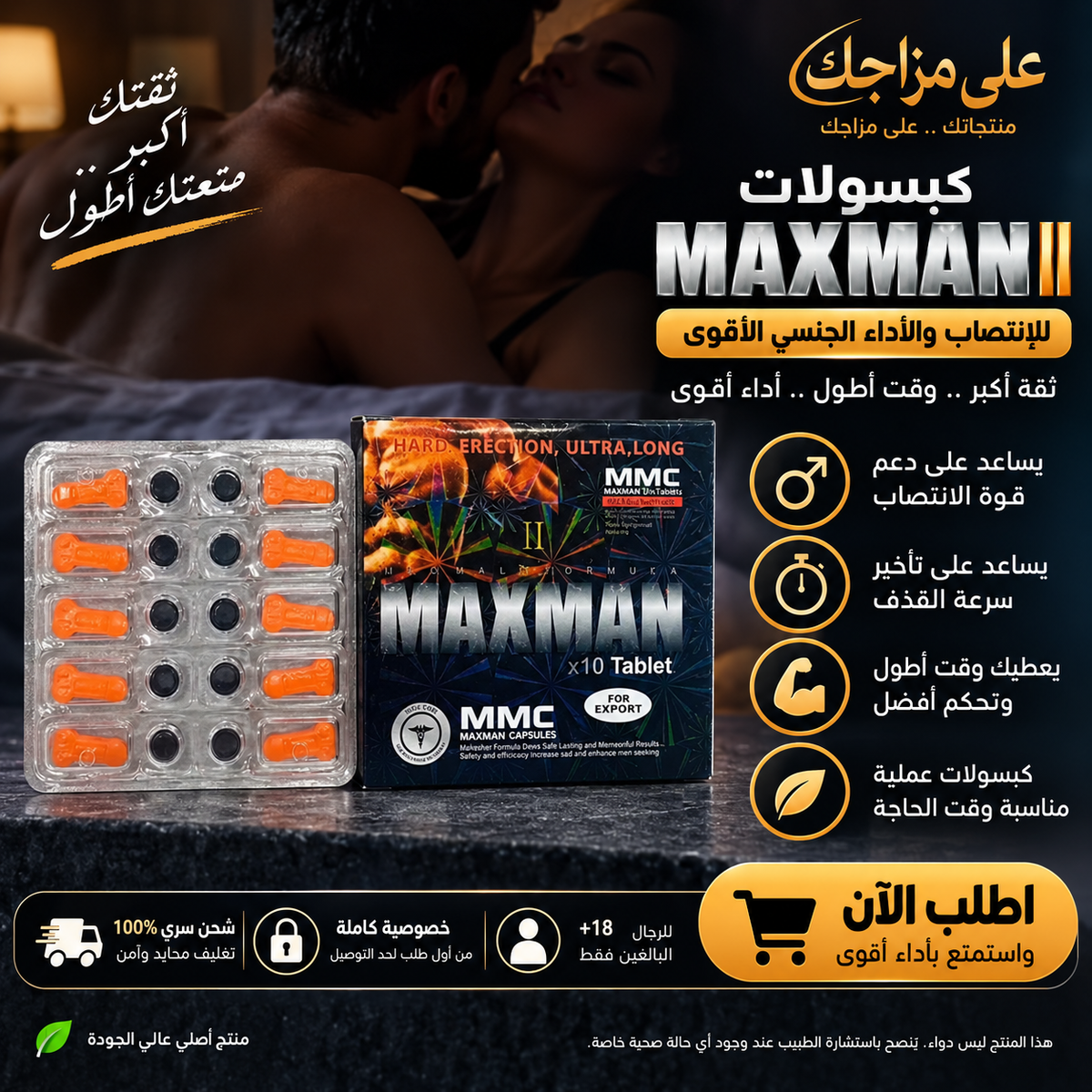 كبسولات ماكس مان II للانتصاب وتأخير القذف