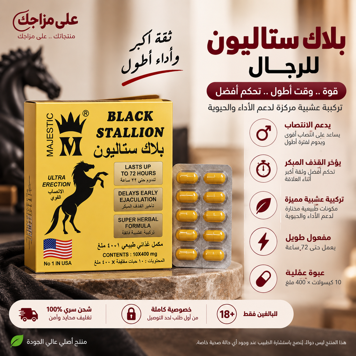 بلاك ستاليون للانتصاب وتأخير القذف