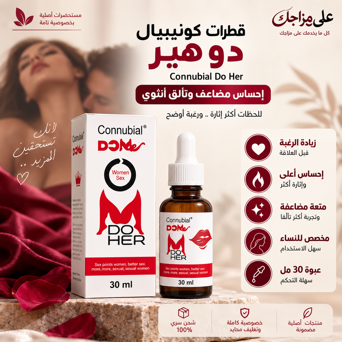 قطرات دو هير لزيادة الرغبة والإثارة للنساء